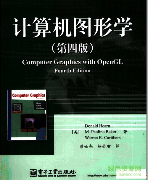 計(jì)算機(jī)圖形學(xué)第4版 高清完整版 0