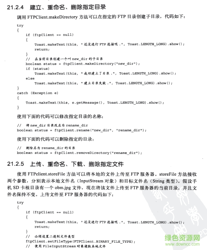 android應用開發(fā)實戰(zhàn)pdf