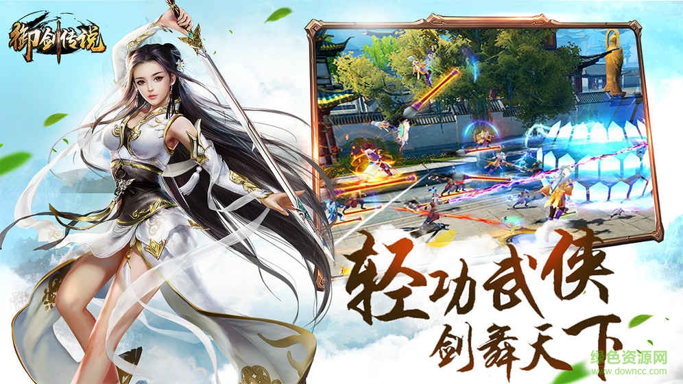 無(wú)憂御劍傳說手游 v1.1.7.0 安卓版 0