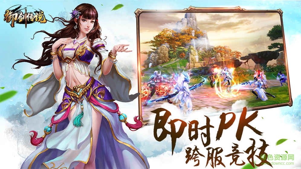 無(wú)憂御劍傳說手游 v1.1.7.0 安卓版 2