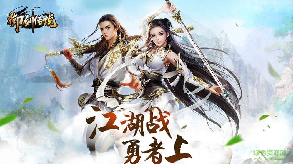 無(wú)憂御劍傳說