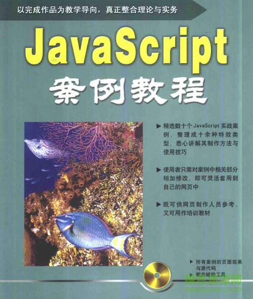 javascript案例教程電子版