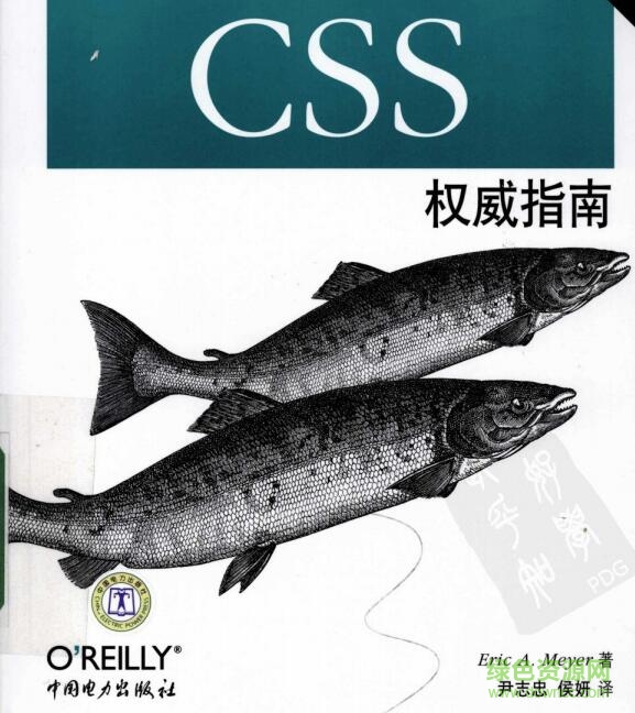 css權(quán)威指南第4版 pdf 高清掃描完整版 0