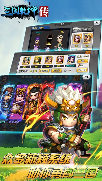 三國乾坤傳 v1.0 安卓版 2