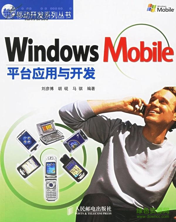 WindowsMobile平臺應(yīng)用與開發(fā)