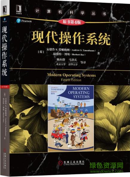 現(xiàn)代操作系統(tǒng) 第4版pdf