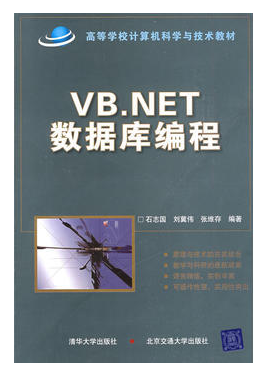 vb.net數(shù)據(jù)庫(kù)編程pdf