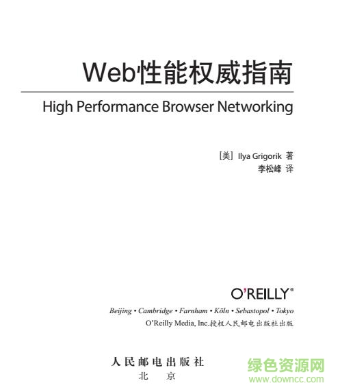 web性能權威指南中文版 pdf/mobi/kindle高清掃描版 0