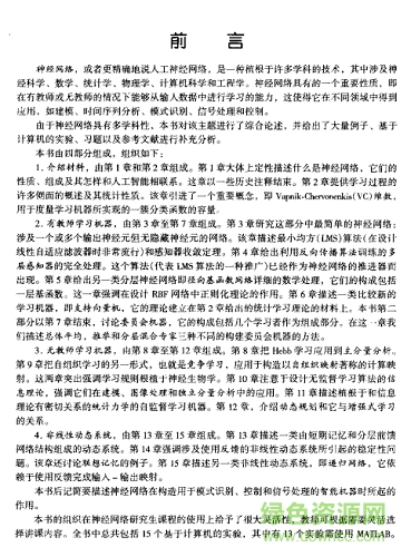 神經網絡原理  1
