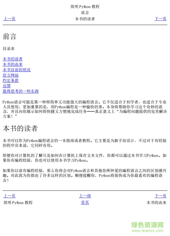 a byte of python 3( 簡明python教程3) 中文版 0