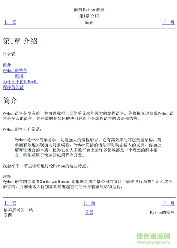 python簡明教程3.0