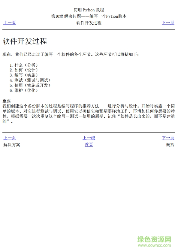 python簡明教程中文