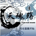 天魂殤2云起龍襄內(nèi)購