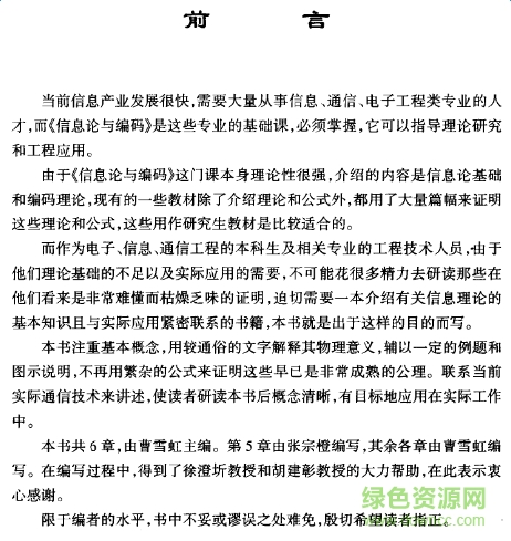 信息論與編碼第二版 pdf 0
