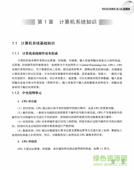 軟件設(shè)計(jì)師教程pdf