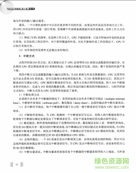 軟件設(shè)計(jì)師教程 大綱
