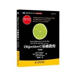 objective c基礎(chǔ)教程(第3版) 高清中文最新版 0