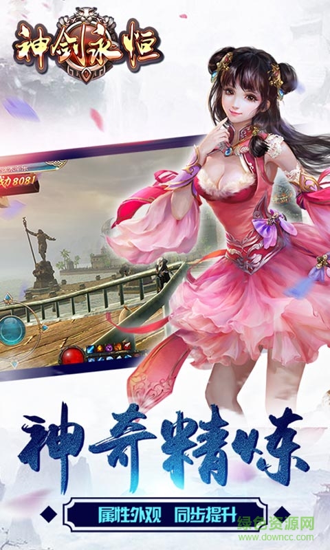 神劍永恒私服
