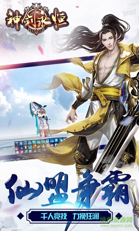 神劍永恒sf版