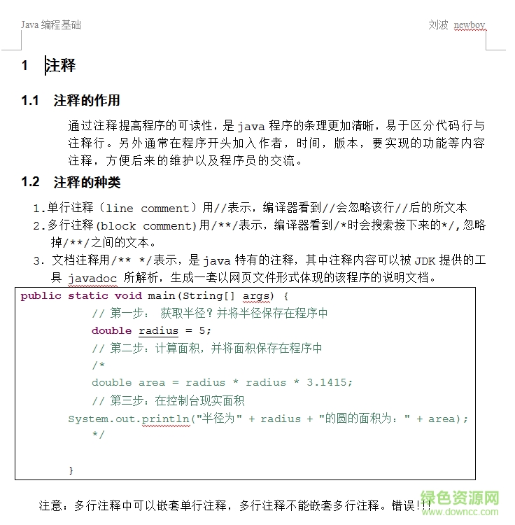 Java基礎電子書  0