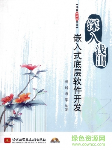 嵌入式底層軟件開發(fā) pdf掃描版 0