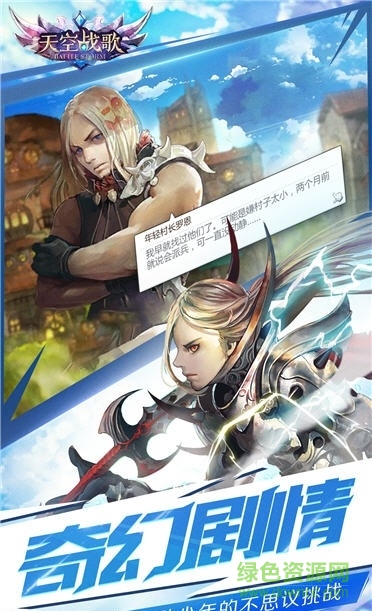 天空戰(zhàn)歌 v1.0.8 安卓版 1