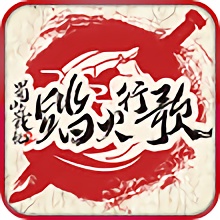 蜀山戰(zhàn)紀(jì)2踏火行歌游戲