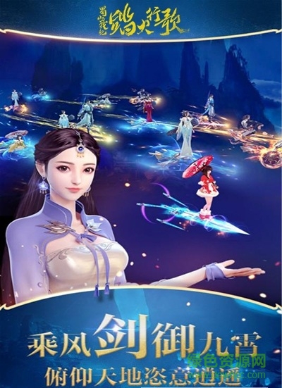 蜀山戰(zhàn)紀2踏火行歌游戲 v1.0 安卓版 0