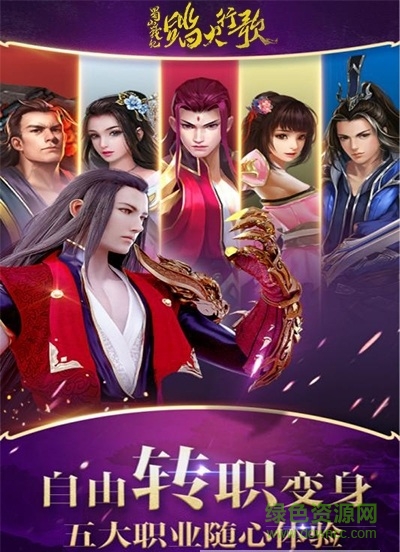 蜀山戰(zhàn)紀2踏火行歌手游