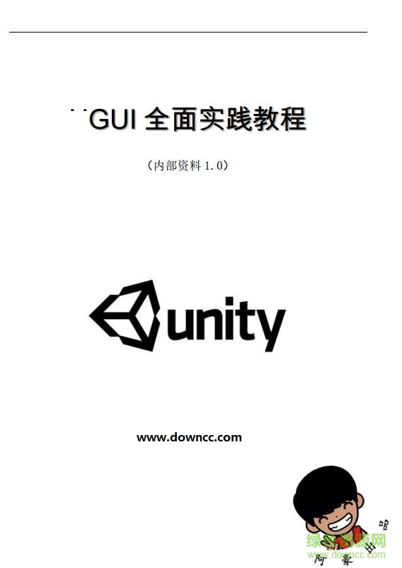 ugui全面實(shí)踐教程pdf