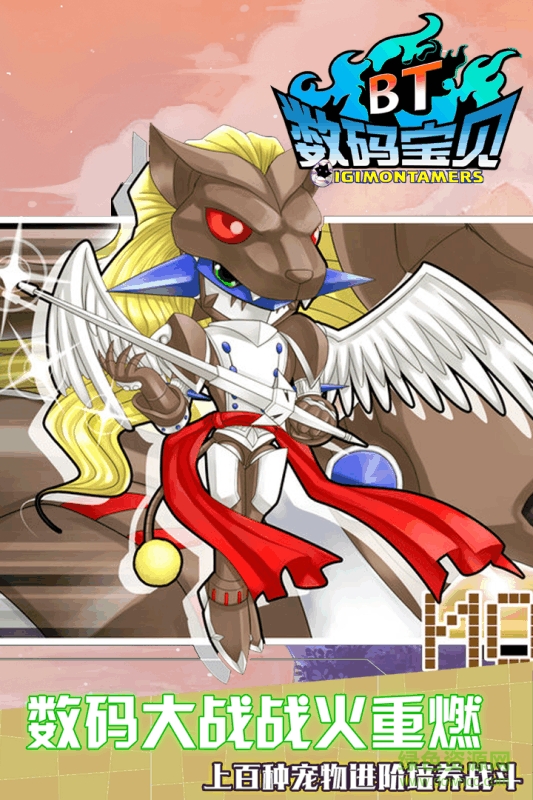 九游數碼寶貝BT手游 v1.0 安卓版 1