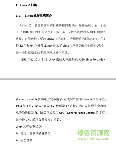 linux運(yùn)維入門到高級全套系列 中文版 1