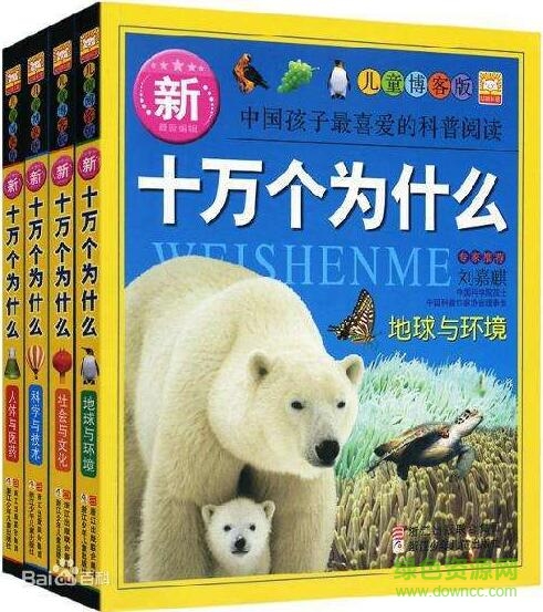 十萬個(gè)為什么第6版(共18冊) txt免費(fèi)版 0