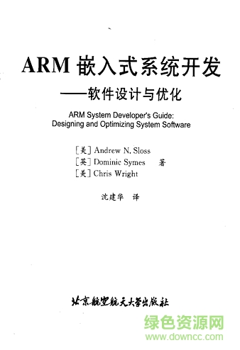 ARM嵌入式系統(tǒng)開(kāi)發(fā)軟件設(shè)計(jì)與優(yōu)化電子書(shū) 高清版 0