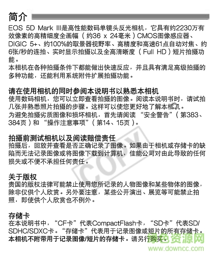 佳能EOS 60D數(shù)碼相機(jī)說明書