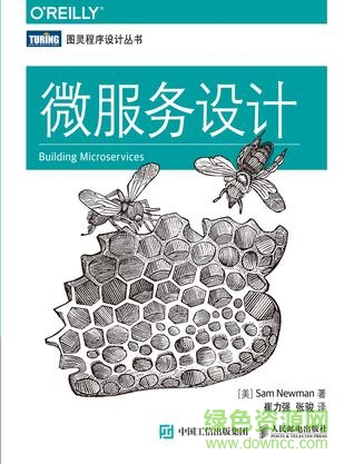 微服務(wù)設(shè)計(jì)