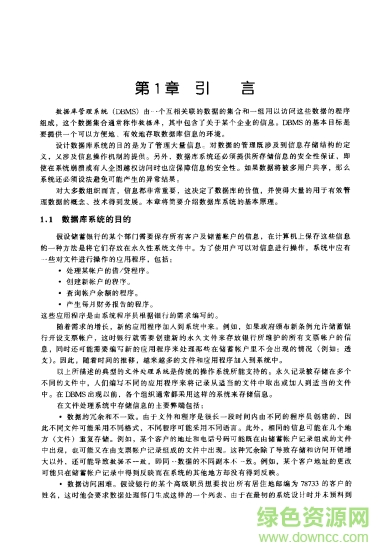 數(shù)據(jù)庫概論第五版王珊