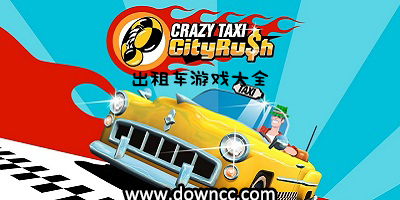 出租車(chē)游戲