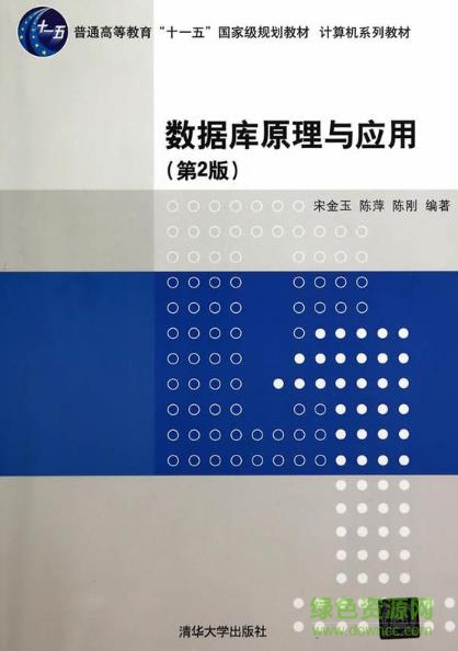數(shù)據(jù)庫(kù)原理與應(yīng)用pdf