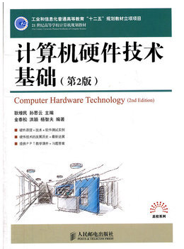 計算機硬件技術(shù)基礎電子版