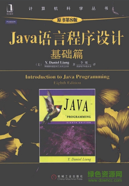 java語言程序設計基礎篇第八版0