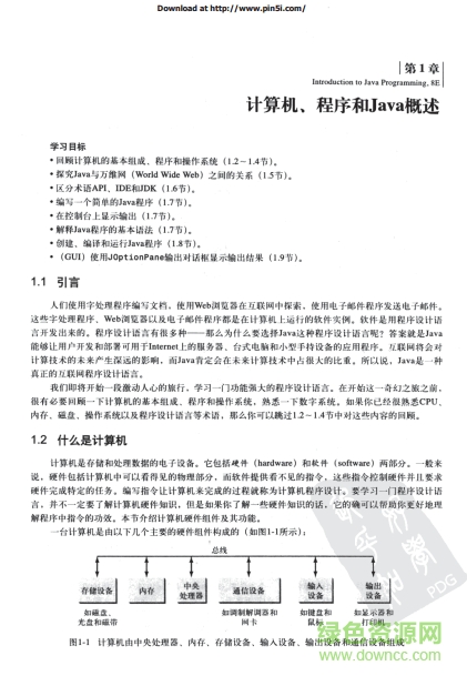java語言程序設計基礎篇第八版1