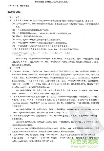 java語言程序設計基礎篇第八版2