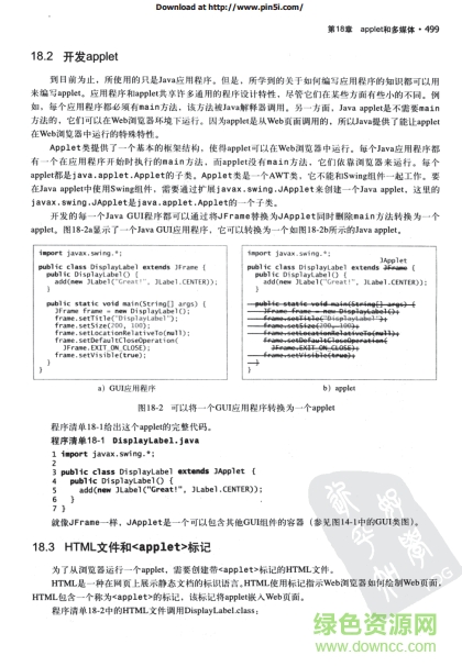 java語言程序設計基礎篇第八版3