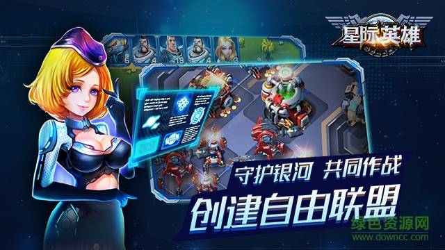 星際英雄九游版