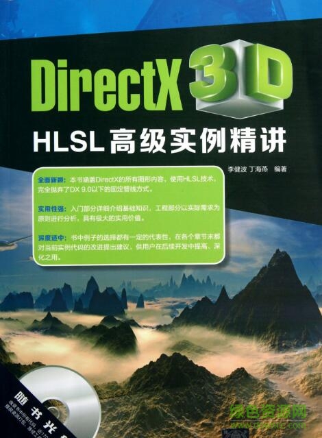 directx 3d hlsl高級實(shí)例精講 pdf高清電子版 0
