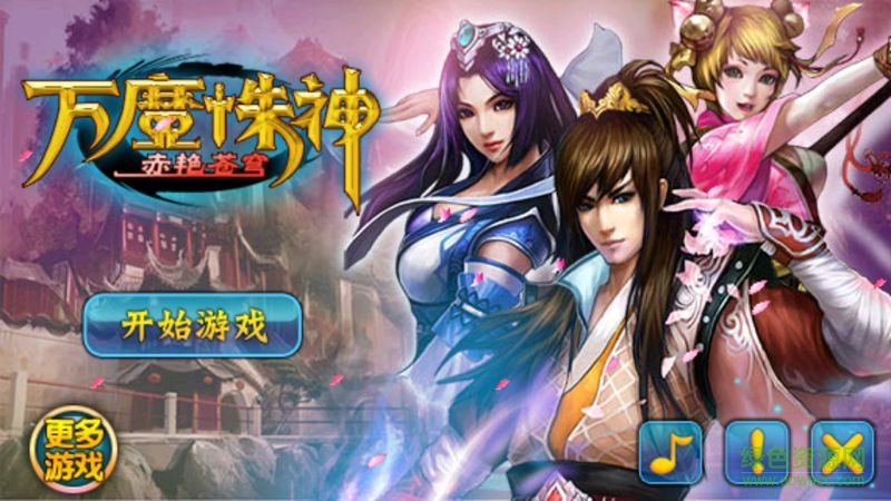 萬魔誅神赤艷蒼穹內(nèi)購 v1.0 安卓版 0