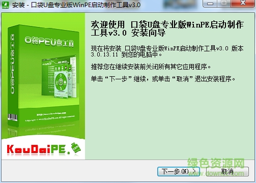 口袋迷你u盤pe啟動(dòng)制作工具 v5.1.1 官方版 0