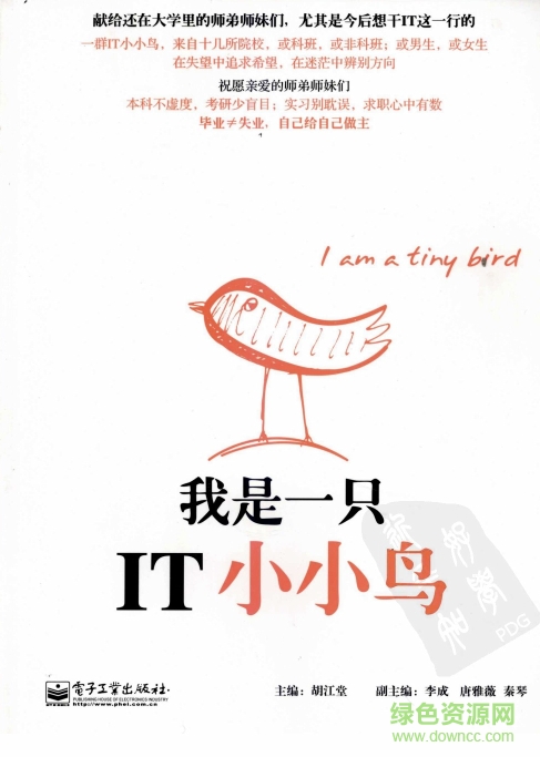 我是一只IT小小鳥(niǎo) mobi 高清電子版 0