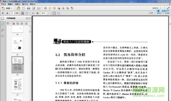 黑客入門與攻防精解電子版 PDF掃描版 0